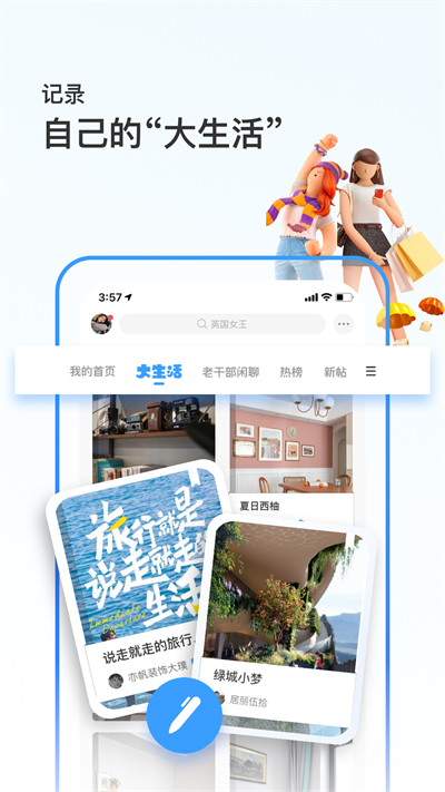 篱笆论坛官方版