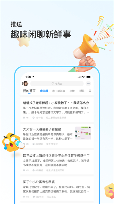 篱笆论坛官方版