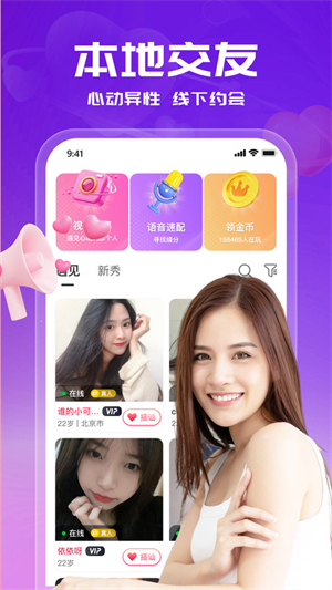 附近找爱免费版