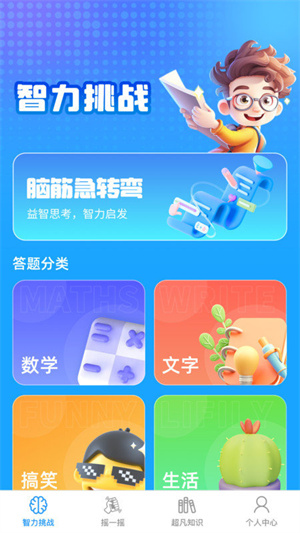 超凡智力王精简版