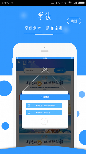 广西普法云平台破解版