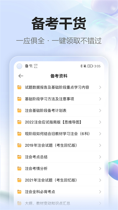 正保会计网校破解版