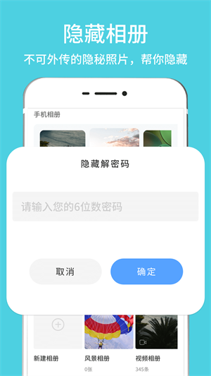 隐藏相册视频管家精简版