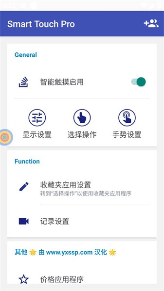 Smart Touch Pro破解版