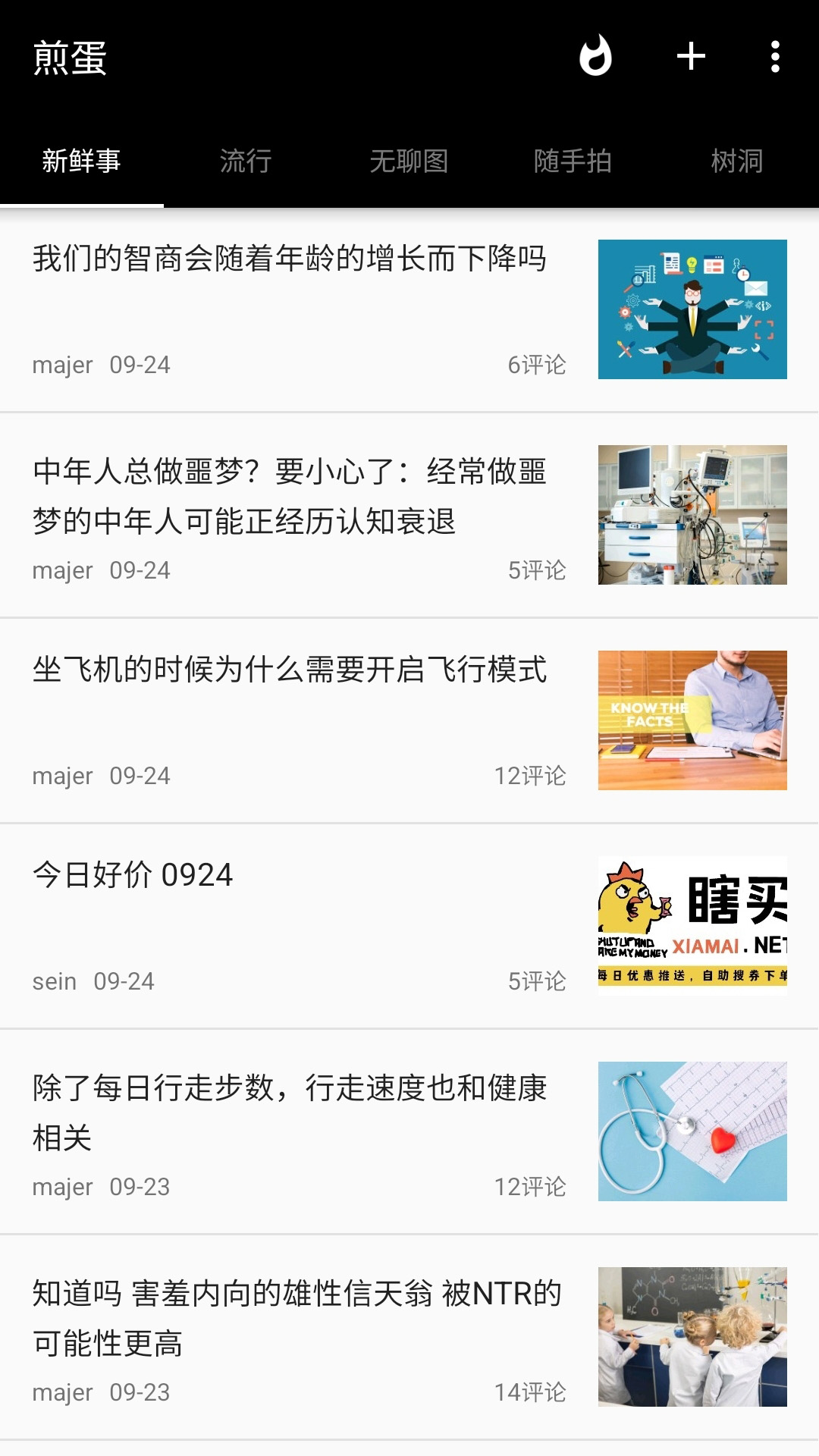 煎蛋网破解版