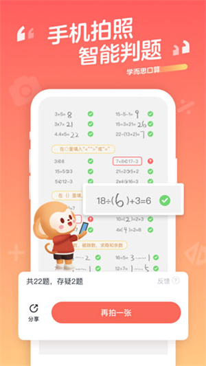 学而思口算破解版