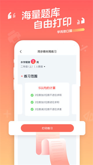 学而思口算破解版