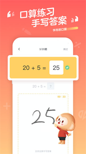 学而思口算破解版