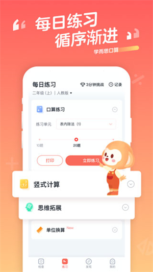 学而思口算去广告版