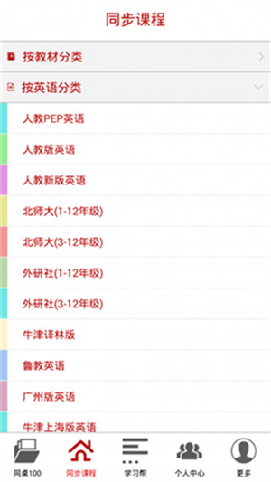 同桌100学习网破解版