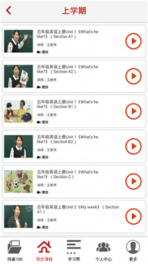 同桌100学习网破解版