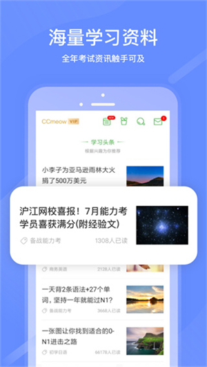 沪江日语官方版