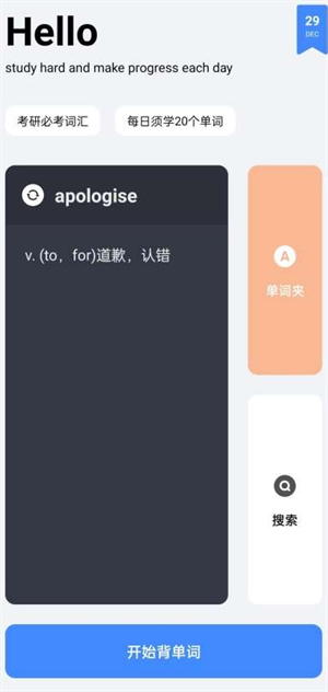 清词背单词去广告版