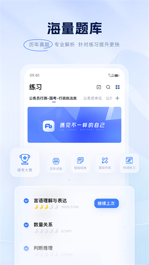 粉笔直播课破解版