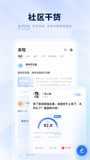 粉笔直播课破解版