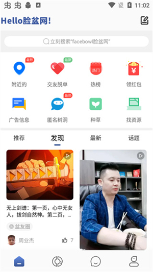 Facebowl脸盆网免费版