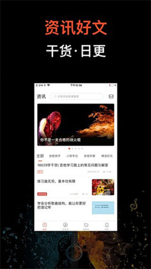 吉他世界官方版