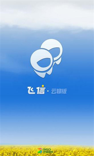 飞信精简版