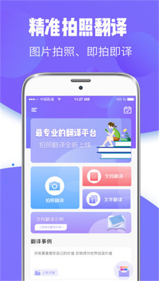 翻译全能王官方版