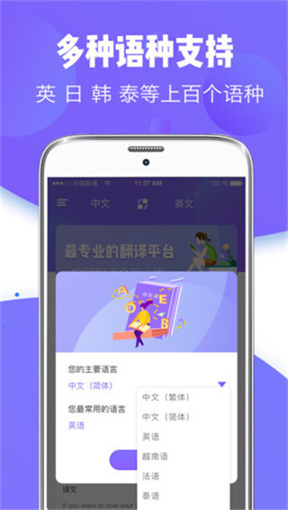 翻译全能王官方版