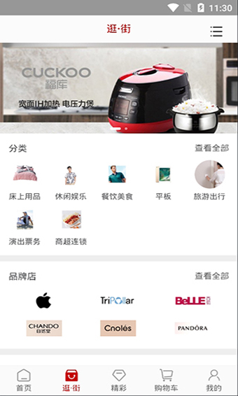 亲街官方版