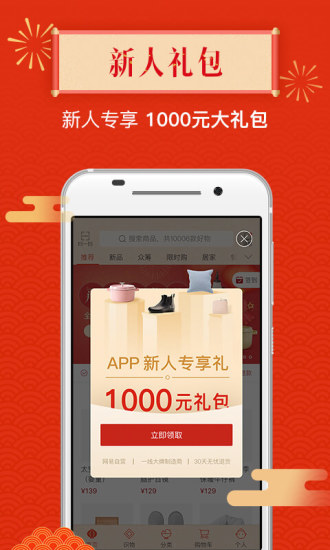 网易严选免费版