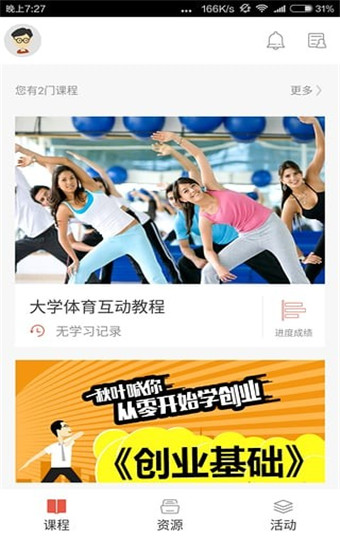 优学院免费版