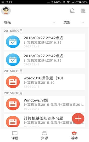 优学院免费版