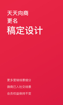 稿定设计免费版