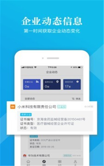 启信宝去广告版