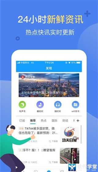 讯飞有声破解版