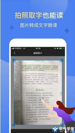 讯飞有声破解版