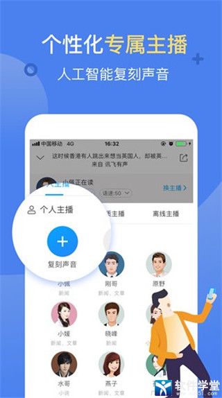 讯飞有声破解版