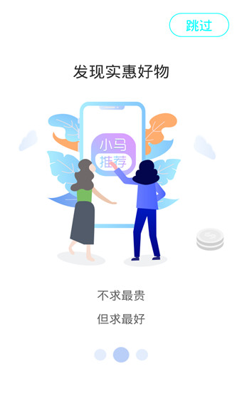 小马推荐精简版