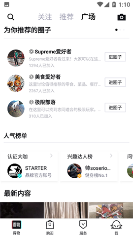 得物去广告版