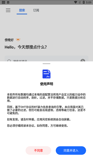 搜磁器免费版