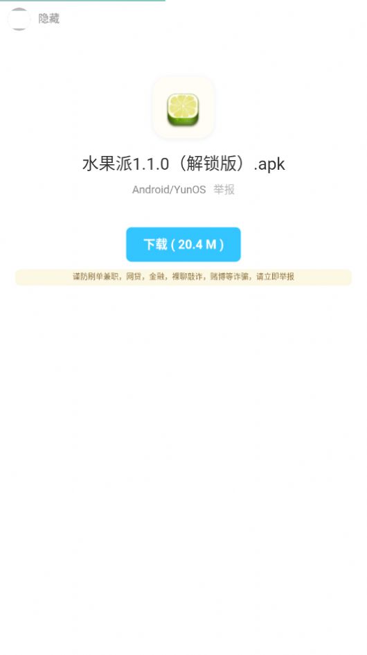 暗部口袋去广告版