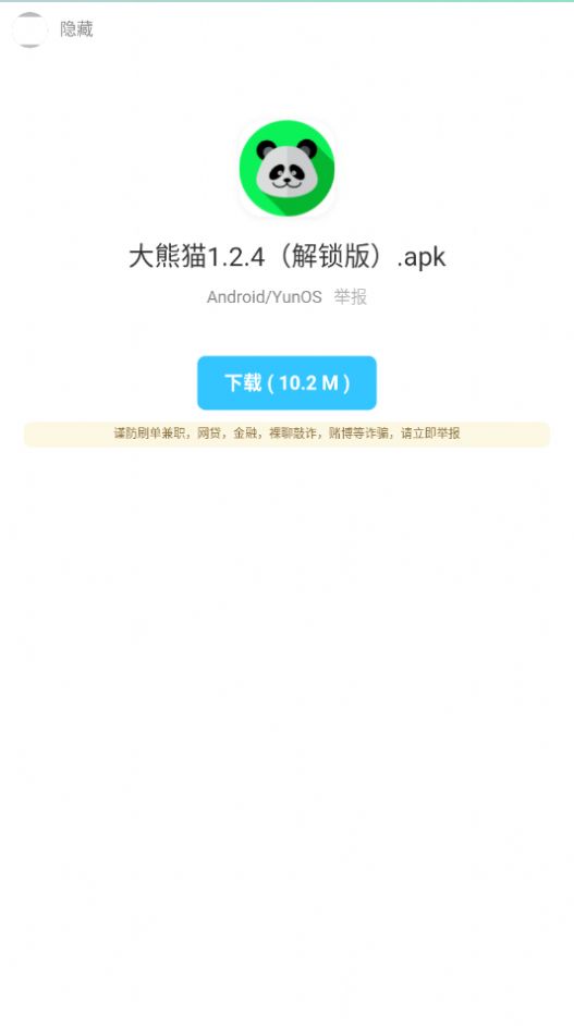 暗部口袋去广告版