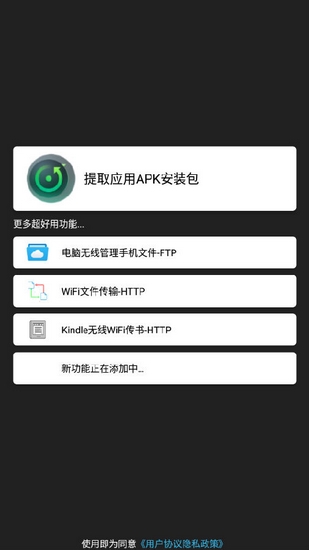 apk提取器精简版