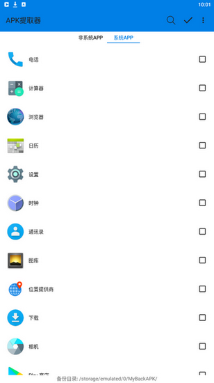 apk提取器精简版