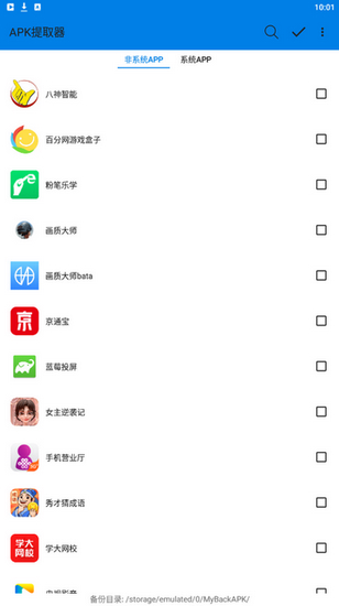 apk提取器精简版