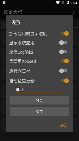 反射大师官方版