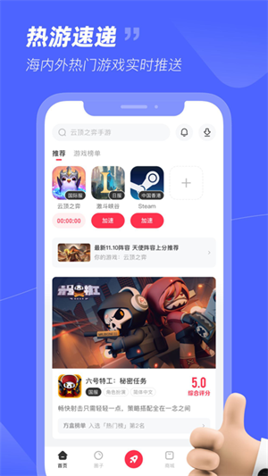 小黑盒加速器福利版