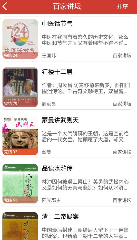 老白故事免费版