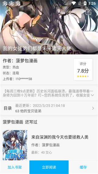 漫画天台免费观看版