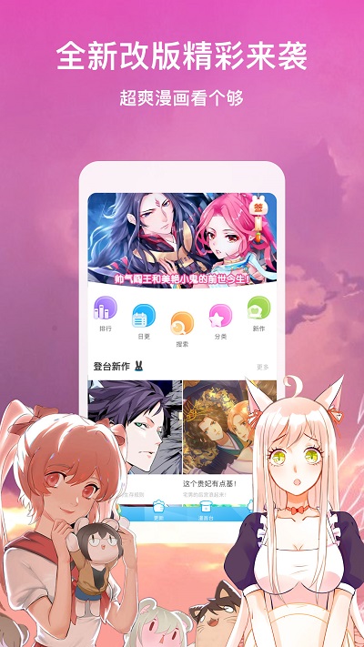 漫画台官方正版