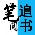 笔阅小说正式版