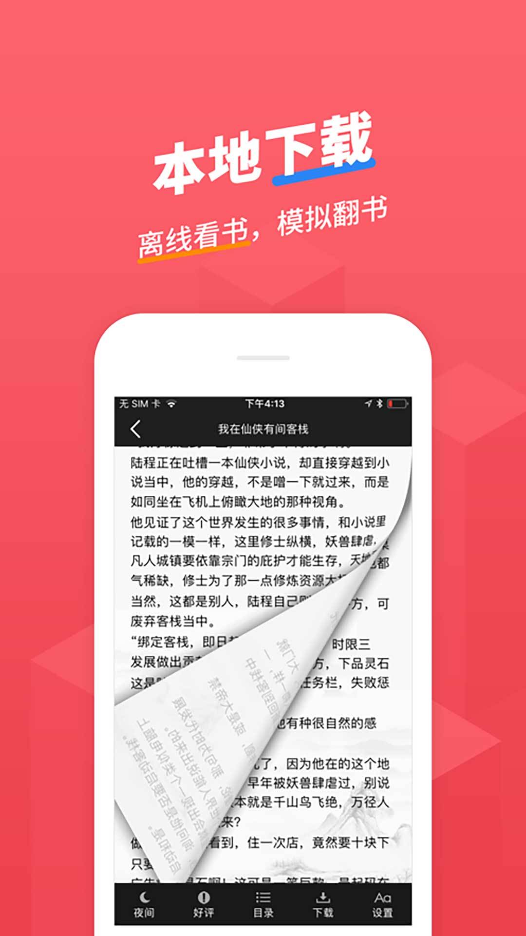 小小追书福利版