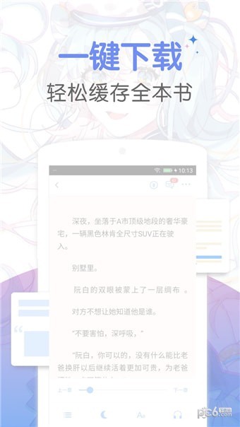 凡人小说破解版