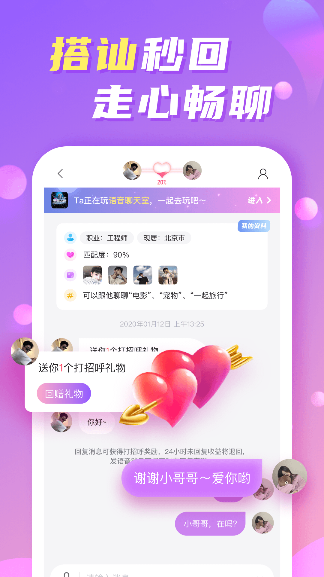 觅觅社交真人交友免费版